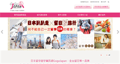 Desktop Screenshot of gogo-japan.com.tw