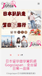 Mobile Screenshot of gogo-japan.com.tw