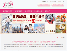 Tablet Screenshot of gogo-japan.com.tw