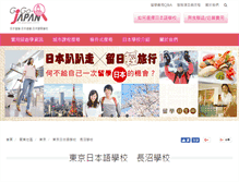 Tablet Screenshot of naganuma-school.gogo-japan.com.tw