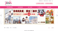 Desktop Screenshot of jet.gogo-japan.com.tw