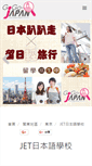 Mobile Screenshot of jet.gogo-japan.com.tw