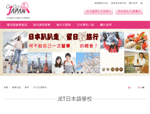 Tablet Screenshot of jet.gogo-japan.com.tw